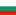 This is the image of bulgarian's flag